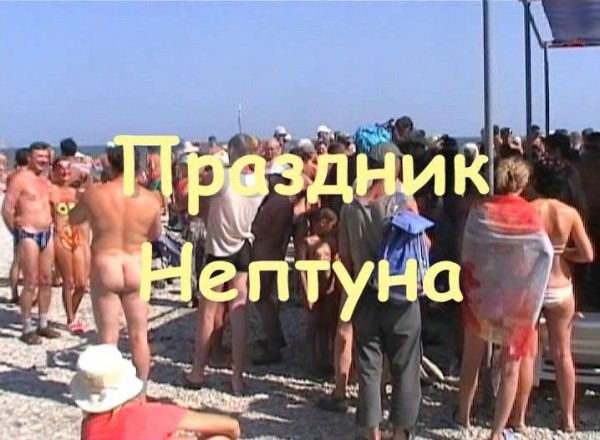 FKK video - Koktebel 2008 [FKK-Community]
